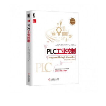 PLC工业控制/工业控制与智能制造丛书