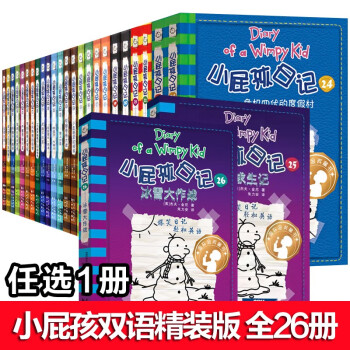 小屁孩日记中英文双语漫画英语读物儿童文学幽默日记搞笑漫画小学生课外读物 选一本 硬皮精装 8 头盖骨摇晃机 的幸存者 摘要书评试读 京东图书