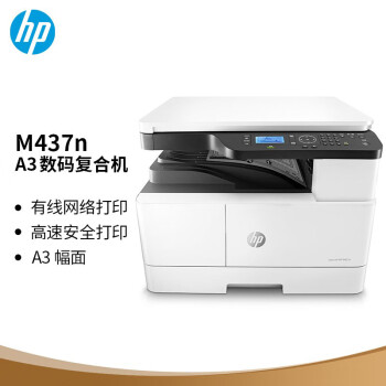 գHPLaserJet MFP M437n A3ڰ׼븴ϻ ӡ/ӡ/ɨ