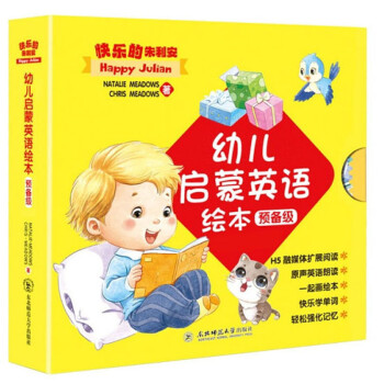 快乐的朱利安预备级