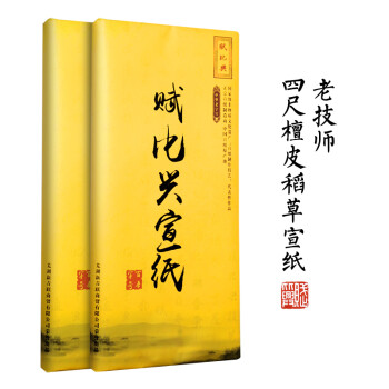 赋比兴宣纸 老技师制 安徽四尺生宣纸 大师品质 书法国画创作作品专用 花鸟写意山水
