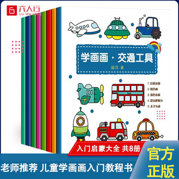 学画画入门 小学生简笔画大全自学零基础绘画书籍幼儿园儿童手绘