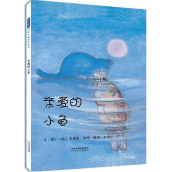 亲爱的小鱼爱 不止一种儿童社会情感启蒙3 6岁 启发出品 安德鲁 德昂 摘要书评试读 京东图书