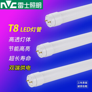 雷士照明led灯管T8日光灯 长条灯管 led芯片光管光源 0.6米1.2米 8W0.6米T8 白光【双端供电】【支架另购】