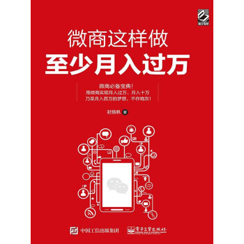 微商这样做至少月入过万pdf/doc/txt格式电子书下载
