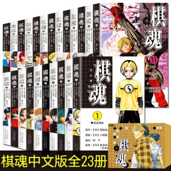 正版现货 棋魂漫画全23册修订版小畑健进藤光藤原佐为塔矢亮集英社围棋经典日版热血励志天津人美棋魂漫画全套23册 摘要书评试读 京东图书