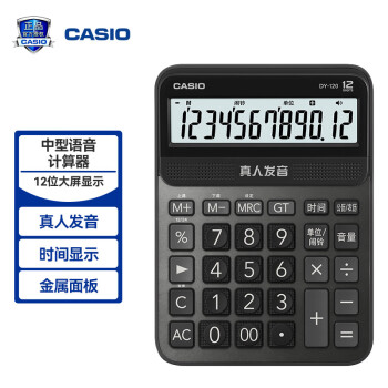 卡西欧（CASIO）DY-120-BK 语音计算器 琉璃黑