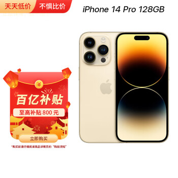 【百亿补贴】Apple iPhone 14 Pro (A2892) 128GB 金色 支持移动联通电信5G 双卡双待手机