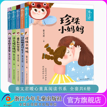 阅读书籍故事成长小说儿童文学浙江少年儿童出版社秦文君暖心童真阅读