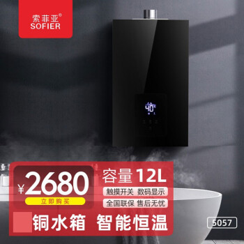 sofier索菲亞廚房電器燃氣熱水器5057