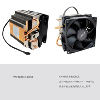 amd原装散热器图片