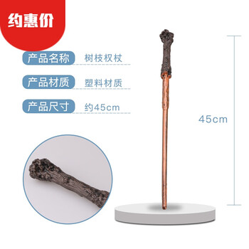 万圣节儿童装扮哈利波特魔法杖巫师魔杖法杖权杖魔法棒表演道具抖音同款网红树枝款 图片价格品牌报价 京东