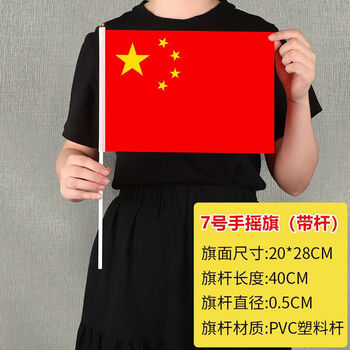 车载国旗7号8号中国国旗手拿小红旗批发手摇旗手持国旗带杆五星红旗小