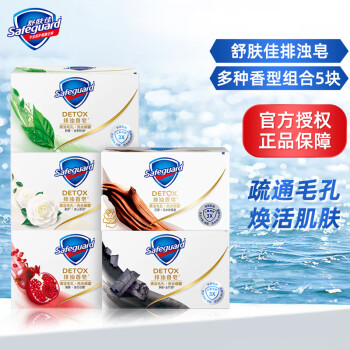 舒肤佳高端排浊香皂洗手洁面洗澡沐浴清香清洁毛孔洗去细菌肥皂家庭装 山茶花+石榴+竹炭+茶树油+乌木