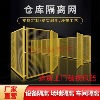 敏语铁网仓库隔离网车间护栏铁丝网围栏工厂隔断可移动防护网定制各种规格 1.8米高*2.0米宽一网一柱