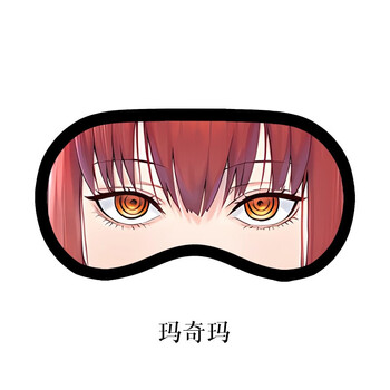 杰克前沿电锯人周边冰袋眼罩学生动漫冷敷清凉遮光眼罩玛奇玛