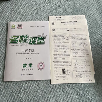 2023春名校课堂山西专版七年级下册数学人教版rj同步练习中学教辅均色