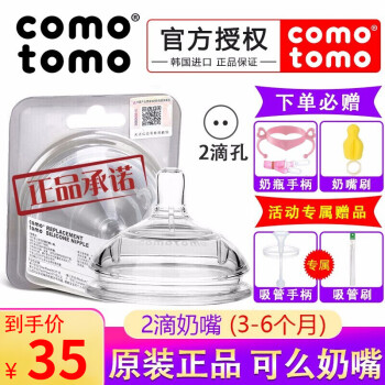 ôôCOMOTOMOԭװ ٷȨôô캫ԭװڿɶ轺ĪĪ 2εֻװ3-6£