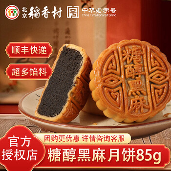 北京稻香村 月饼 传统手工京式月饼广式月饼 中秋老式月饼中秋送礼独立袋装  糖醇黑麻月饼85g*1枚装