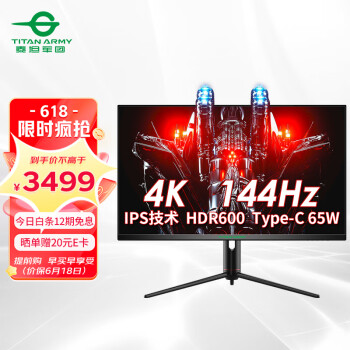 泰坦军团 32英寸4K 144Hz IPS屏 1ms 双HDMI2.1 Type-C 65W供电 HDR600 内置音箱 电脑游戏电竞显示器 P32A2V