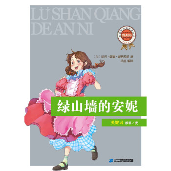 绿山墙的安妮pdf/doc/txt格式电子书下载
