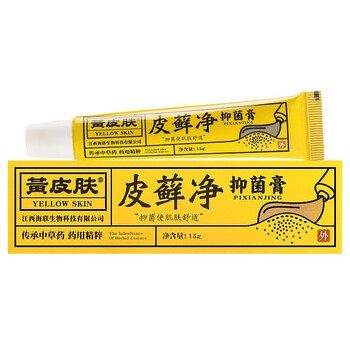 黄皮肤皮癣净抑菌乳膏15g黄皮肤皮藓净抑菌膏江西神霸1盒装