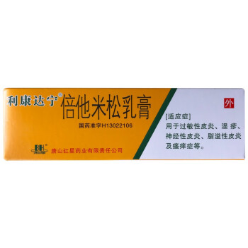 利康达宁倍他米松乳膏15g 1支 盒过敏性皮炎湿疹神经性皮炎脂溢性皮炎及瘙痒症 图片价格品牌报价 京东