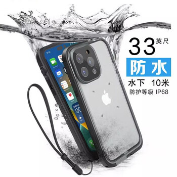 旭杉斯iphone14promax手机壳防水套苹果13promax三防防水防尘防摔黑色