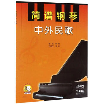 简谱钢琴:中外民歌
