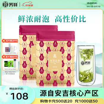 芳羽安吉白茶2026新茶三钻核心原产地绿茶2*125g茶叶 袋装特产茗茶