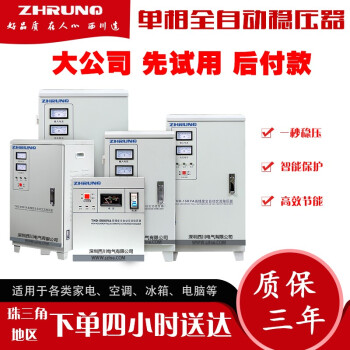 ZHRUNQ西川 单相稳压器220V全自动空调冰箱单相稳压 超低压小型电源工业 常规150V-250V TND-15KVA