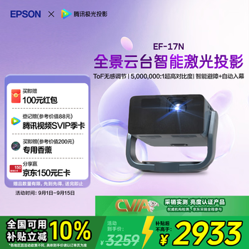 爱普生（EPSON）EF-17N 家用投影仪 3LCD智能激光云台投影机（0.62”大芯片 原生1080P  云台投影）