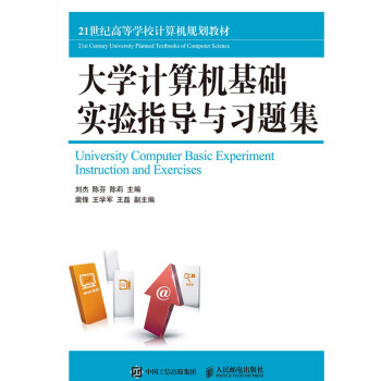 大学计算机基础实验指导与习题集pdf/doc/txt格式电子书下载