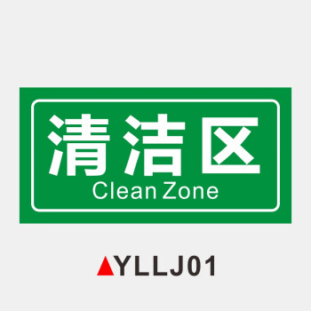 废物暂存处警示标识药物性病理性感染性垃级标签提示贴清洁区20x40cm