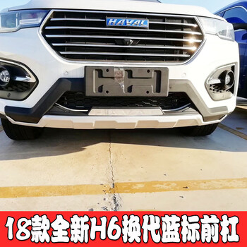 迪彦递彦适用于全新哈弗h6前后保险杠改装专用17款换代哈佛h6前后保18