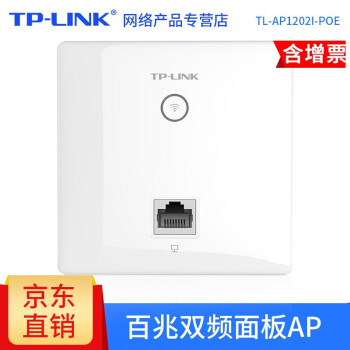 TP-LINK 1200M无线AP面板全屋wifi覆盖企业级86型墙壁式路由器POE供电 TL-AP1202I-POE原款白（百兆）