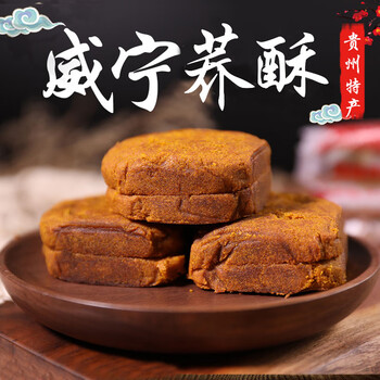 贵州毕节特产威宁荞酥手工蒋家荞酥散装500g5味可选 6个1斤酥饼 苏麻