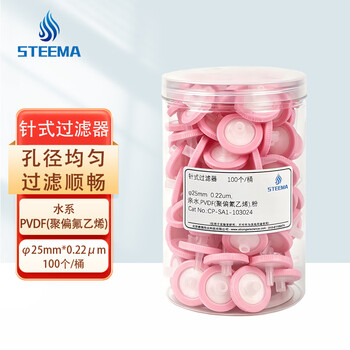 STEEMA斯蒂曼 针式过滤器 PVDF膜 亲水 φ25mm×0.22μm 100个/桶 一次性滤头针头微孔滤膜