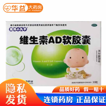 维得小丸子 维生素AD软胶囊 30粒 OTC 0~1岁用于预防和治疗维生素A及D的缺乏症 3盒装