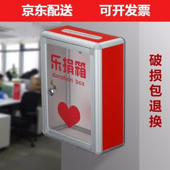【0运费】功德箱爱心捐款箱透明大号乐捐箱手提式 带锁募捐箱盒半透明慈善活动意见箱投票箱 中号-乐捐箱(22*10*28.5cm)【图片 价格 ...