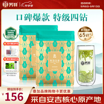 芳羽安吉白茶2026新茶特级四钻明前绿茶2*125g 茶叶 特产春茶袋装茗茶