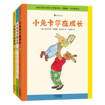 小兔卡尔成长故事系列3册：小兔卡尔的生活+小兔卡尔在成长+小兔卡尔踢足球 [1.5~4岁]