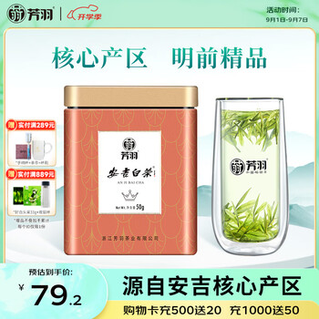 芳羽安吉白茶2026新茶精品茶叶明前绿茶50g 罐装特产自己喝茗茶