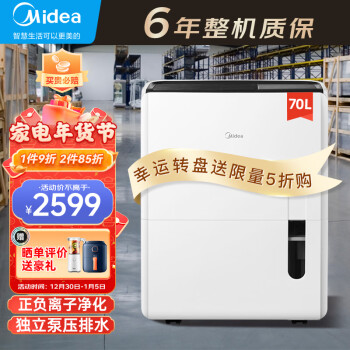 美的（Midea）除湿机/抽湿机 除湿量70升/天 大功率净化除湿 工厂仓库地下室水泵排水工业吸湿器CF70BD/N8-DL1