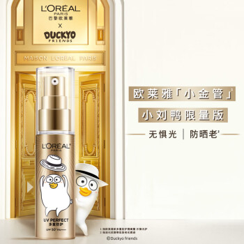 欧莱雅小刘鸭小金管联名外御内护30ml SPF50+PA++++防晒隔离霜生日礼物