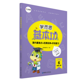 学而思新版 学而思小学英语基本功. 六年级/六年级. 上册_六年级学习资料