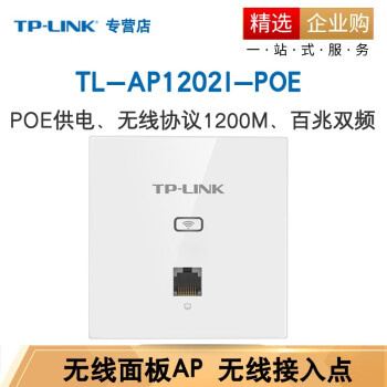 TP-LINK 86ʽAP ҵƵwifi POE AC TL-AP1202I-PoE 