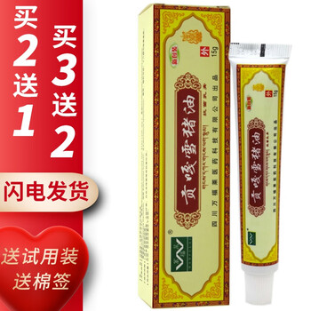 万福莱贡嘎雪猪油抗菌乳膏软膏 新包装15g明思克