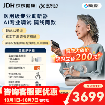 科大讯飞【国庆好礼】RIC智能耳背式助听器老年人耳聋听损医用气导盈月右