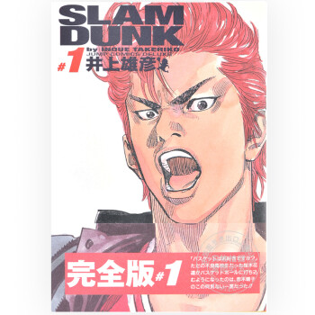 日文原版漫画灌篮高手slam Dunk 完全版1进口图书 摘要书评试读 京东图书